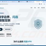 Sito web falso di Lightning VPN che distribuisce MODBEACON RAT