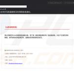 Email di phishing di PackClient RAT ufficio delle imposte dello Shandong in Cina