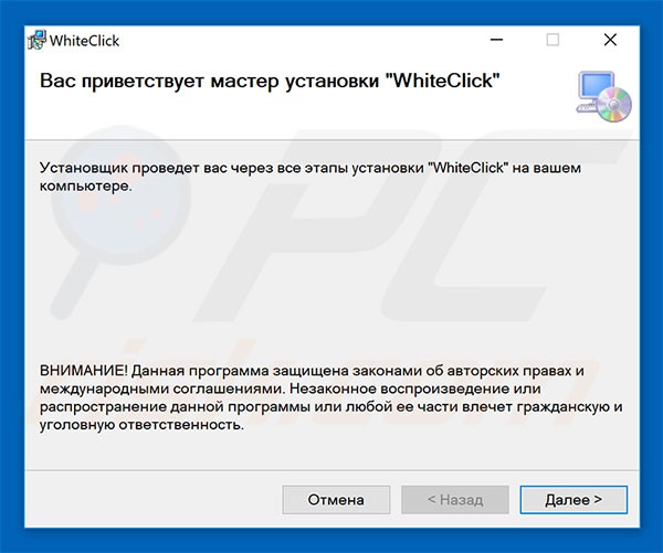 WhiteClick adware installer setup