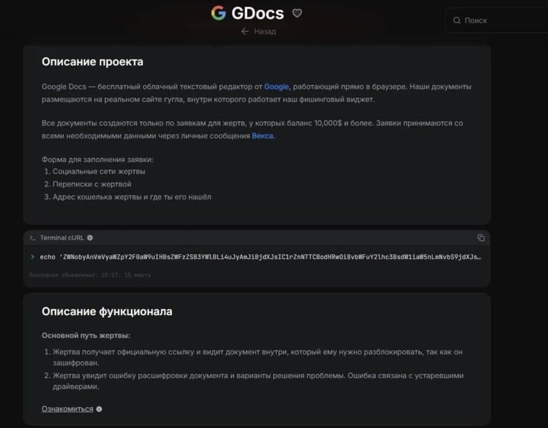 Modulo di invio del pannello affiliati del malware notnullOSX (fonte: @g0njxa):