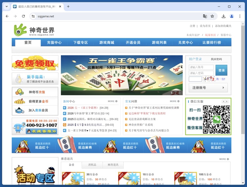 BirdCall Backdoor sito web compromesso sqgame.net