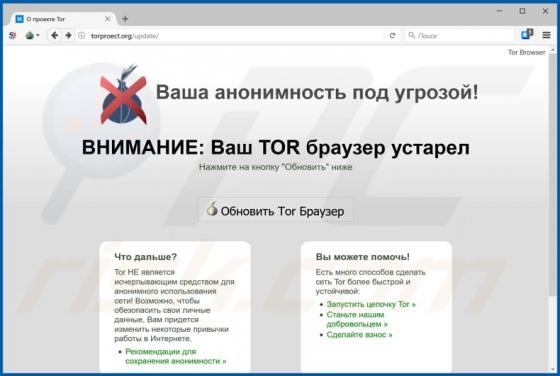 Browser Tor Trojanizzato